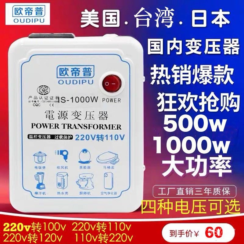 ♞,♘,♙變壓器220V轉110V 變100v轉120v 美國日本110V轉220V電源電壓轉換器