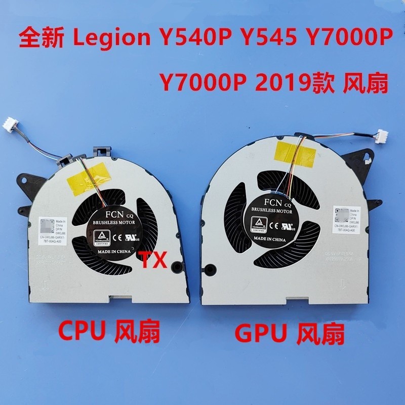 ♞,♘適用於聯想 Legion Y540P Y545 Y7000P Y7000P-2019 的筆記本電腦 CPU 冷卻風