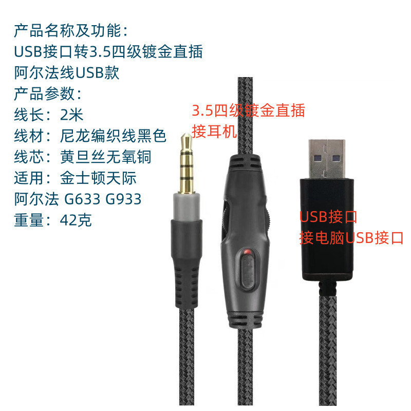 USB接口羅技G633金士頓Kingston天際 阿爾法適用G933音頻連接線 208