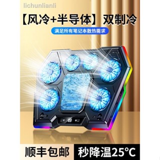 ♞,♘現貨=筆記本散熱器半導體製冷遊戲本電腦底座降溫支架靜音風扇17寸適用蘋果華碩天選rog拯救者R9000p戴爾16水