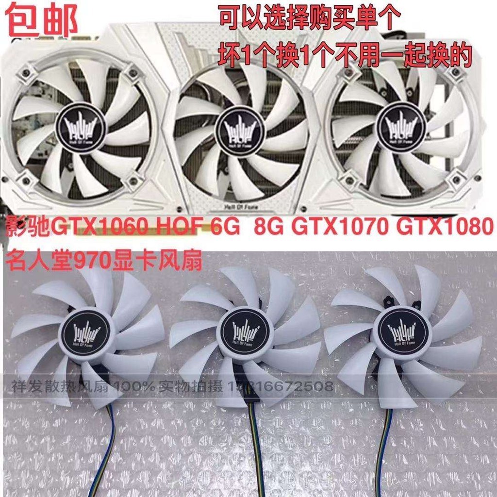 原裝影馳名人堂GTX1060 1070 1080ti名人堂限量版 顯卡散熱風扇