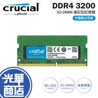 【熱銷NO.1】美光 DDR4 3200 NB 筆記型 筆電 記憶體 8G 16G 32G RAM 光華商場 終身保固