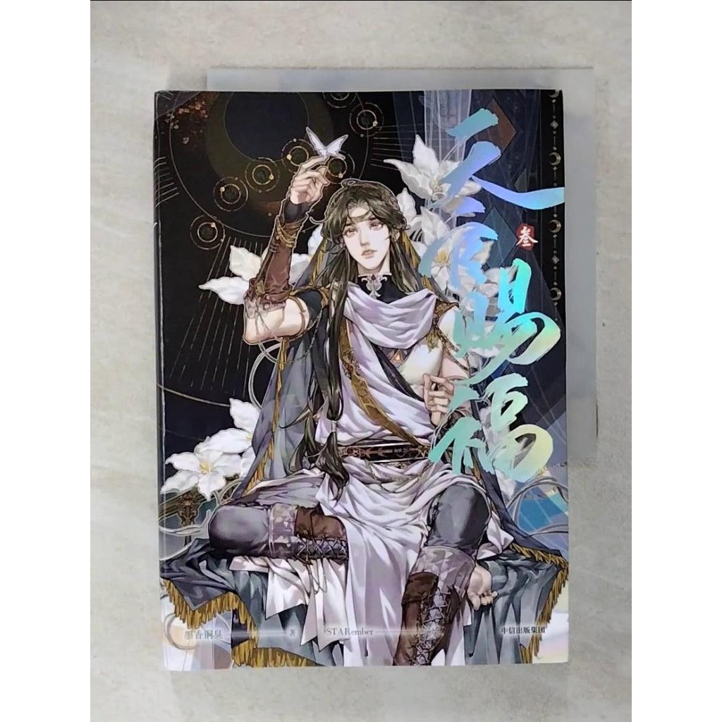 天官賜福·三_簡體_STARember【T3／漫畫書_CUF】書寶二手書