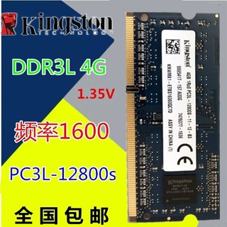 金士頓 DDR3L 4G 8G 1600 1866 記憶體 1.35v低電壓 DDR3
