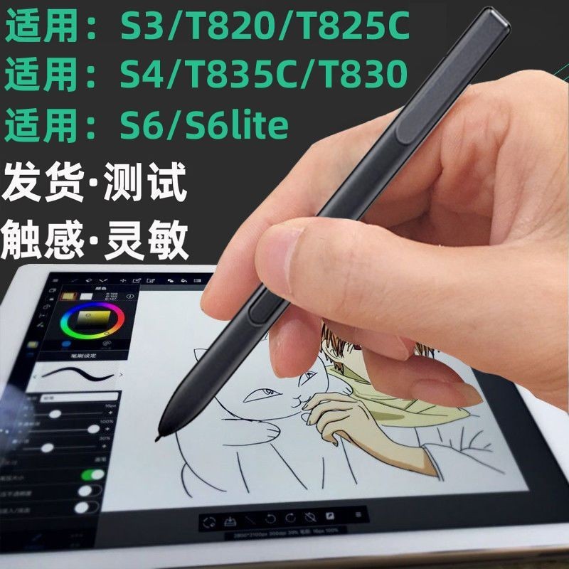 適用三星S3平板筆T825T835T830 S6lite S4手寫筆S6觸屏觸控筆原裝