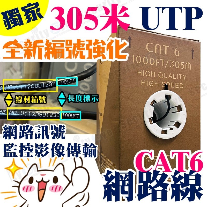 ♞,♘,♙網路線 Cat6 305米 305M 箱 23AWG UTP 十字隔離 電腦 監控 傳輸器 POE SWITC