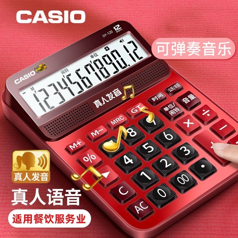 卡西歐(CASIO) 語音小算盤新款會計算賬超市計算機大屏按鍵可彈奏
