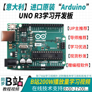 【可開統編發票】 義大利 原裝 arduino uno r3 學習開發板套件 scratch mixly程式設計