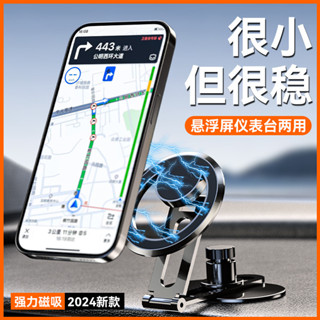 新款懸浮式全車型汽車通用儀表盤螢幕旋轉磁吸粘貼式車用支架