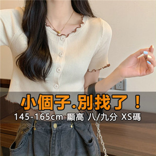 『小露絲』小個子145-165cm 小隻女 白色木耳邊正肩針織短袖T恤女夏季設計感小眾冰絲上衣小外套短版夏