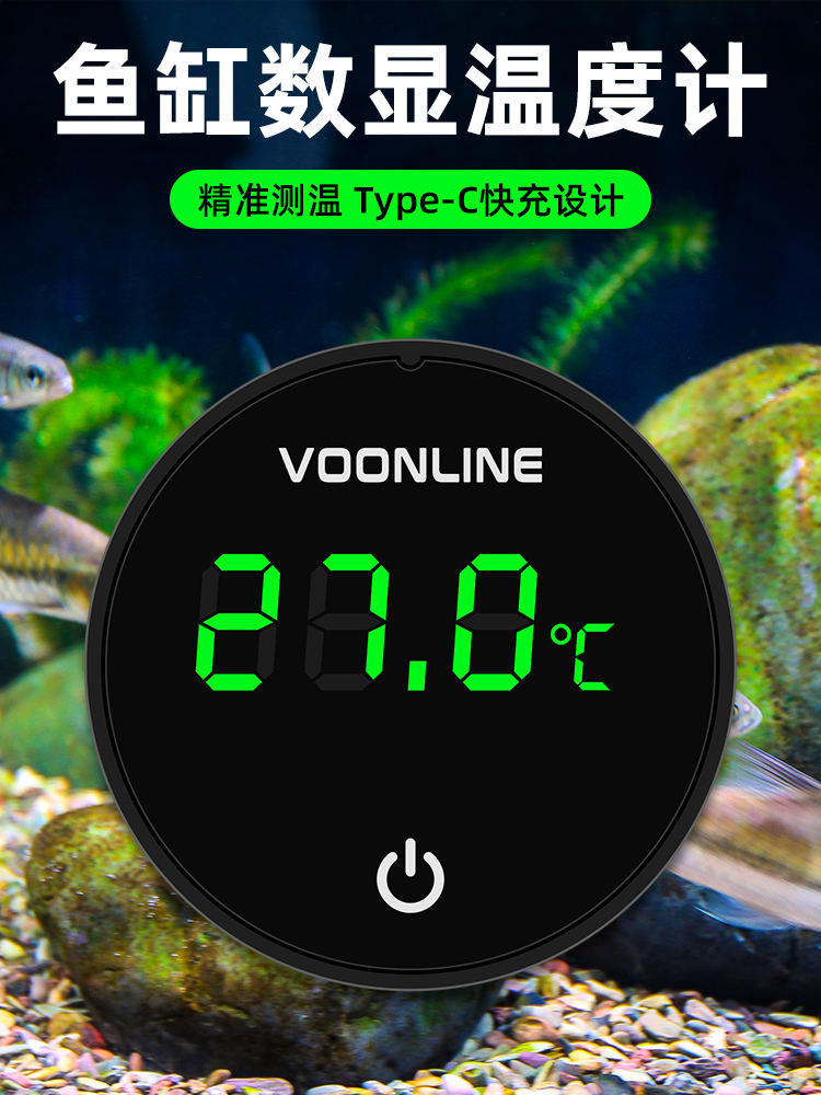 現貨速發 沃韋朗電子溫度計液晶可充電水族箱魚缸龜缸用玻璃水溫計養魚外置