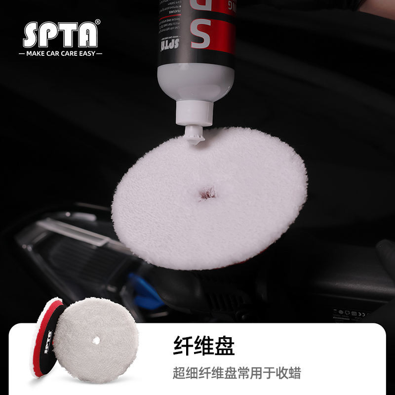 SPTA汽車美容 細纖維收蠟盤毛巾盤收蠟綿打蠟盤 拋光盤拋光工具