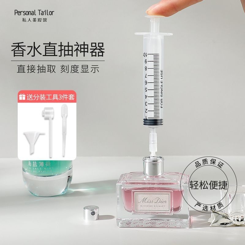 香水分裝器小樣分裝工具抽取器注射器分離器便攜香水針管分裝神器