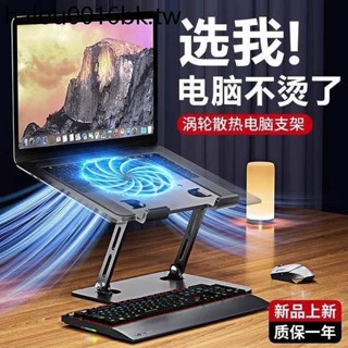 ♞,♘【渦輪散熱】電腦支架筆記本支架碳素鋼鋁合金增高架站立式散熱器底座摺疊可升降平板抬高桌面手提升高努蘭