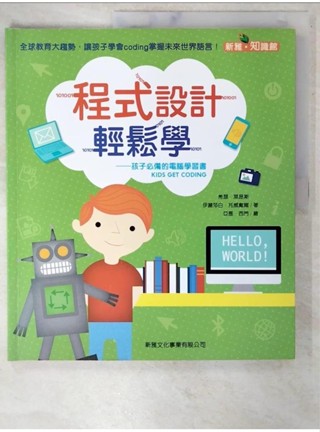 程式設計輕鬆學：孩子必備的電腦學習書_亞歷．西門(Alex Westgate)【T6／電腦_FAP】書寶二手書
