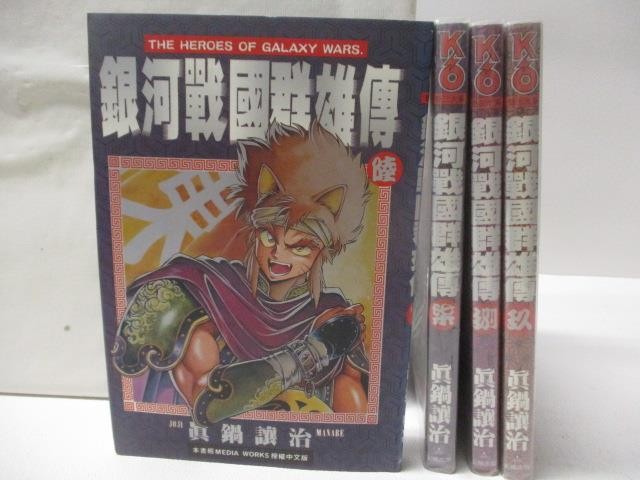 銀河戰國群雄傳_6-9集間_4本合售_真鍋讓治【T9／漫畫書_M7D】書寶二手書