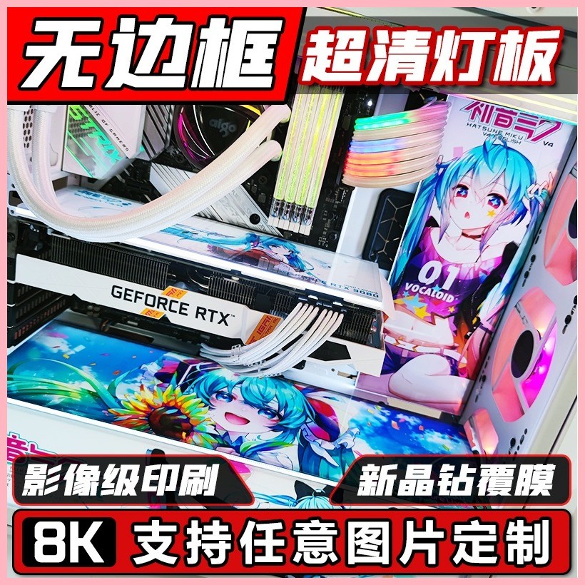 ♞,♘主機板 客制化彩圖機箱燈板 RGB發光裝飾燈板 電腦