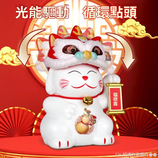 [桃園出貨]新款太陽能醒獅招財貓自動點頭擺件喬遷家居裝飾品辦公桌車載擺件