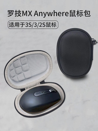 適用於羅技MX Anywhere3滑鼠包2S收納包3S硬殼防震保護套抗壓抗摔小便攜盒無線藍牙滑鼠收納包