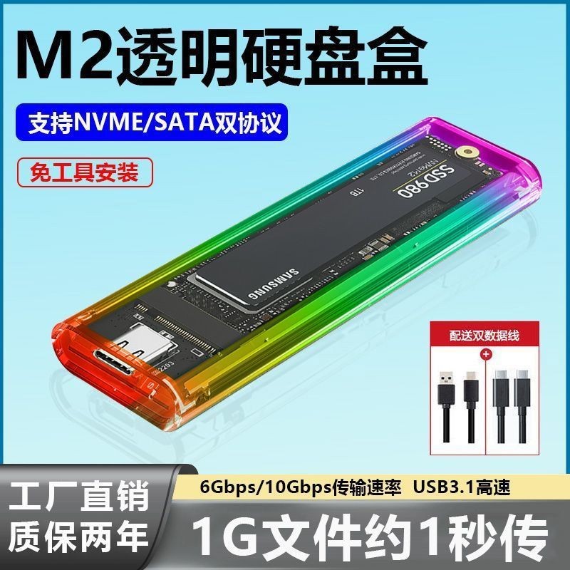 透明m.2移動硬碟盒子nvme/Sata雙協議移動Typec筆記本SSD外接盒M2