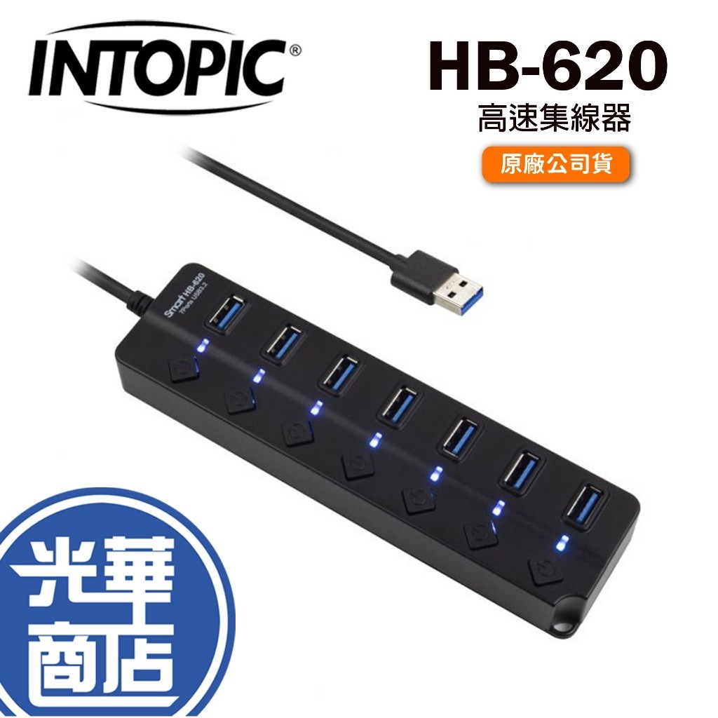 ♞INTOPIC 廣鼎 HB-620 集線器 USB3.2 HUB 1米 7孔 高速集線器 USB擴充 光華商場
