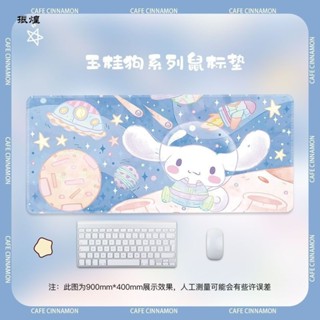 【振煌】 肉桂滑鼠墊超大900x400mm卡通大耳狗鍵盤可愛少女心電腦桌接縫
