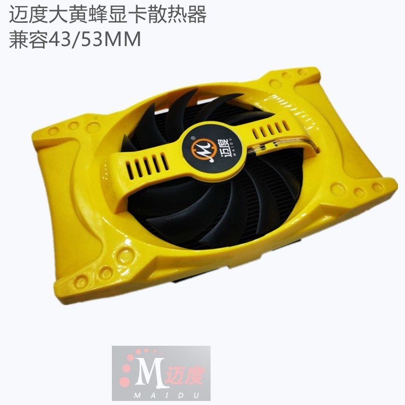 散熱風扇 顯卡風扇 替換風扇 邁度大黃蜂43/53孔顯卡散熱器630風扇兼容GT220550 650 750HD6750