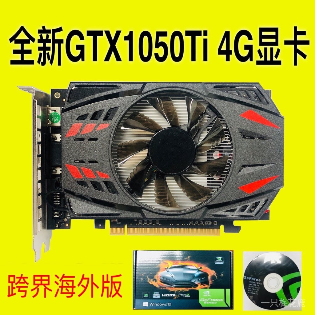 ♞,♘跨界全新GTX1050Ti 4G顯卡高清遊戲獨立DDR5臺式電腦顯卡溫控靜音