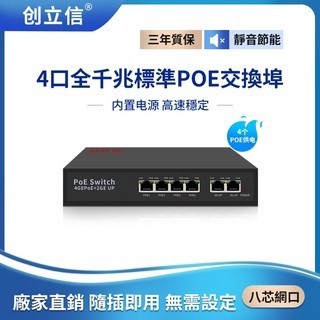 ♞千兆4路PoE網路交換機POE 4+2端口電源供應器集線器4+2口以太網路交換器Switch網路供電交換機