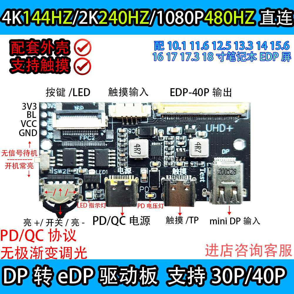 【現貨】螢幕驅動板 4K 120HZ DP轉EDP驅動板2K144HZ 165HZ 240HZ便攜顯示器筆記本DIY