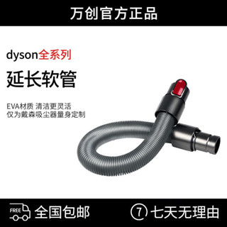 吸塵器延長軟管適用於戴森 V6 管 V7V8V10 軟管 v11