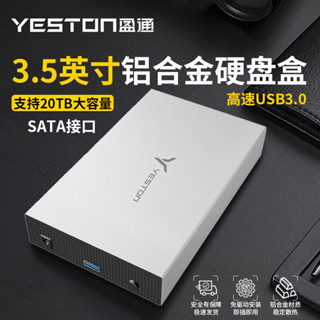 ♞,♘,♙硬碟盒 便攜盒 品質#盈通3.5英寸移動硬碟盒2.5寸usb3.0筆記本外接機械固態硬碟盒外接