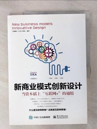 新商業模式創新設計：當資本插上「網際網路+」的翅膀_簡體_鄭翔洲，呂寶利，陳揚【T2／網路_KOW】書寶二手書
