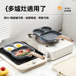 【新品推薦】三合一早餐家用煎鍋煎餅牛排多功能麥飯石不粘鍋平底雞蛋漢堡神器