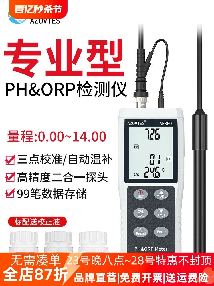 現貨 皆儀PH值測試儀便攜式PH計實驗室酸鹼度測試水質檢測儀食品酸度計