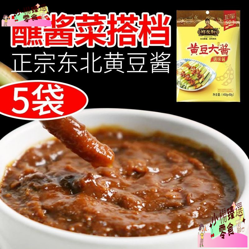 正宗東北大醬 農傢大醬 黃豆醬自製大豆醬豆瓣醬沾菜醬湯沾蔥蘸醬