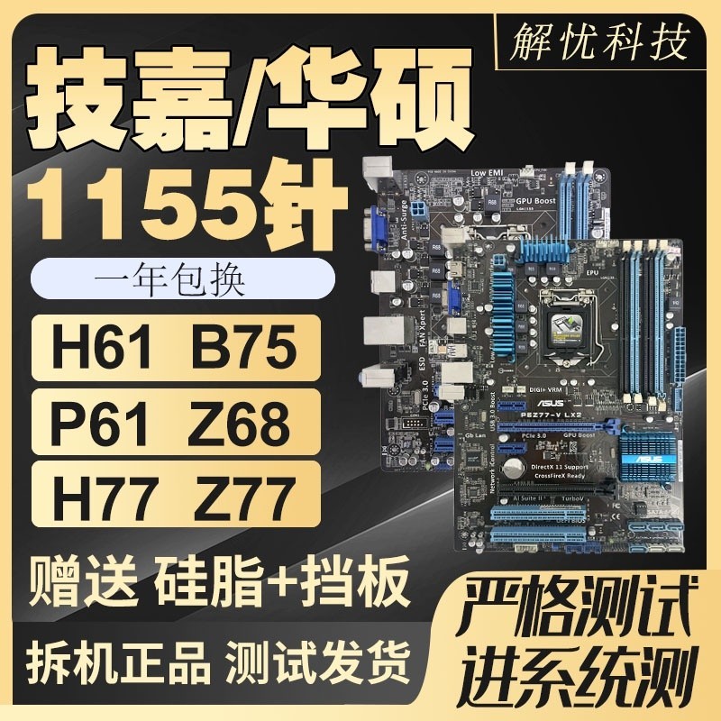 ♞【現貨供應】h61 拆機技嘉華碩LGA1155針H61 B75 Z77臺式電腦主板集成小板套裝HDMI