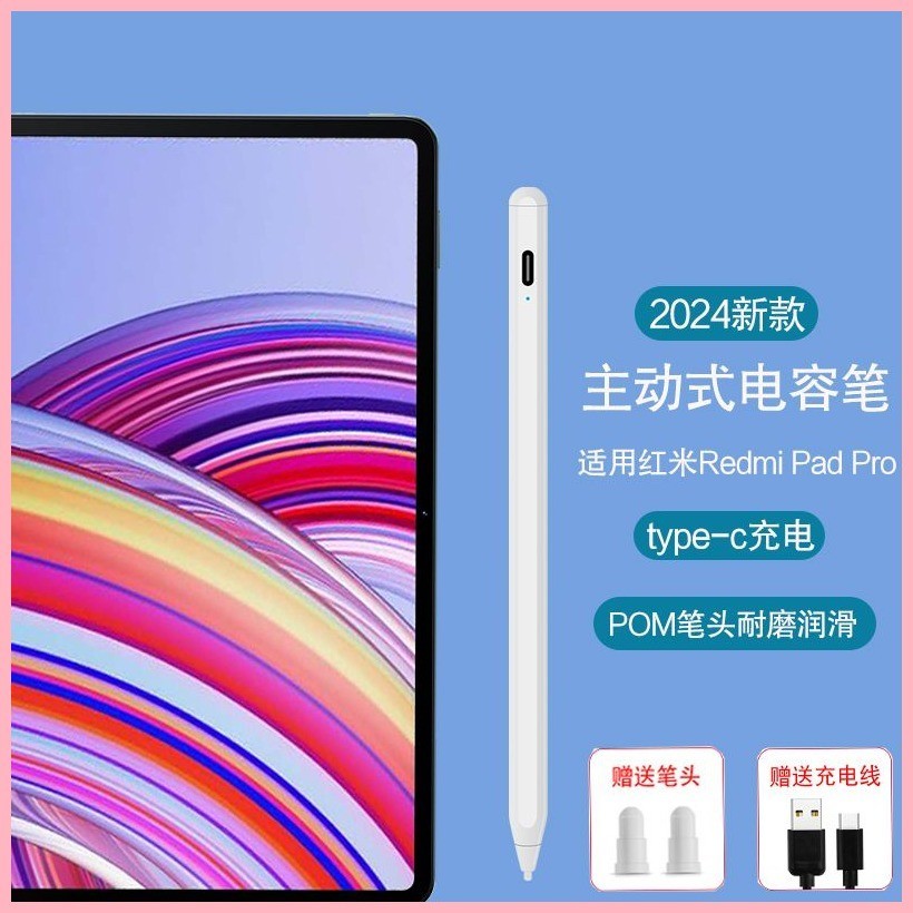 適用紅米Redmi Pad Pro手寫筆2024新款平板電容筆細頭觸控筆通用