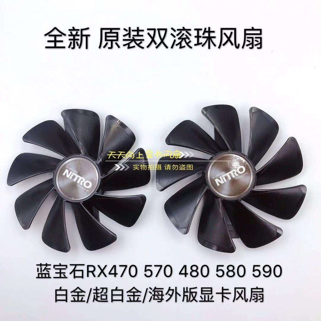 散熱風扇 顯卡風扇 替換風扇 藍寶石RX 580/570/480/470 白金/超白金/海外版OC軸承風扇