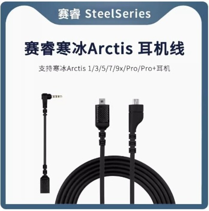 適用Arctis賽睿寒冰3 5 7 Pro+耳機線聲卡線海綿套電腦遊戲轉接線 381