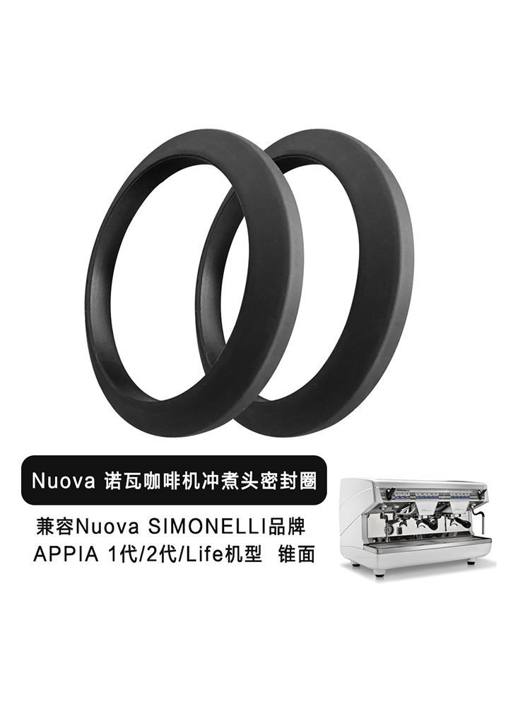 NUOVA諾瓦咖啡機衝煮頭密封圈矽膠防漏水替換配件SIMONELLI APPIA