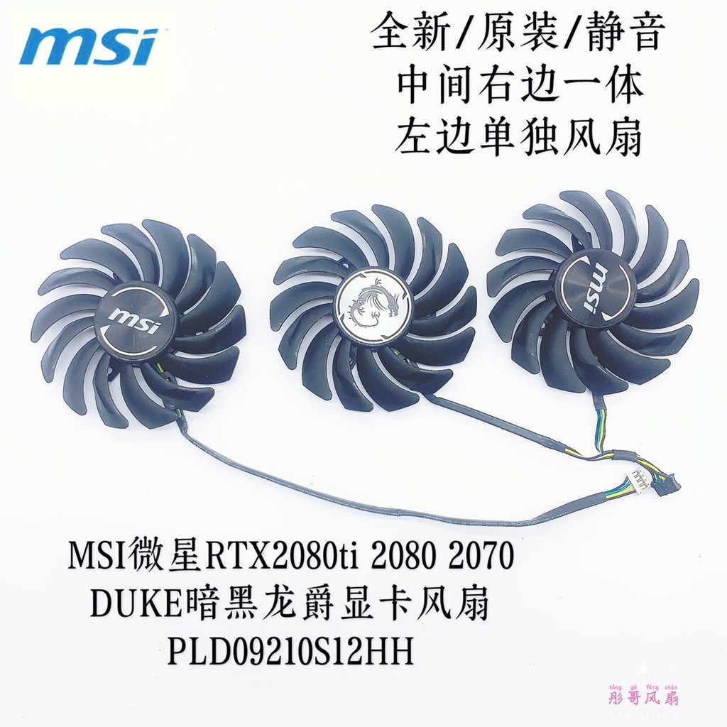 散熱風扇 顯卡風扇 替換風扇 MSI微星RTX2080ti 2080 2070 DUKE暗黑龍爵顯卡風扇PLD09210
