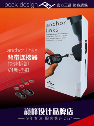 巔峰設計Peak Design Anchor Links單眼相機揹帶連接器快拆扣肩帶