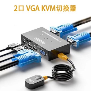 ♞VGA KVM 切換器 | 2對1 4對1 VGA熒幕切換器(帶控制器) 1080P VGA鍵盤滑鼠螢幕共享視訊切換器