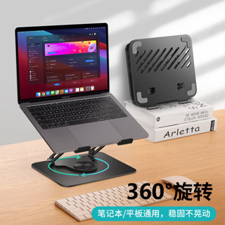 ♞,♘360度旋轉筆記本電腦支架可散熱電腦支架可折疊陞降平闆Mac支撐架