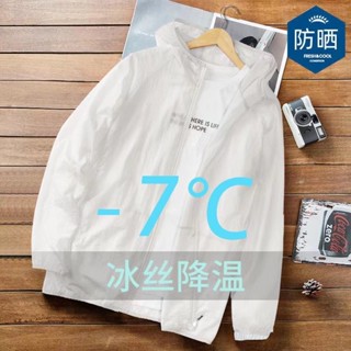 【臺灣出貨🔥多色可選】M-4XL防曬衣 涼感防曬衣 冰絲運動外套 男超薄皮膚衣 防曬外套 防紫外線外套 輕薄透氣不悶