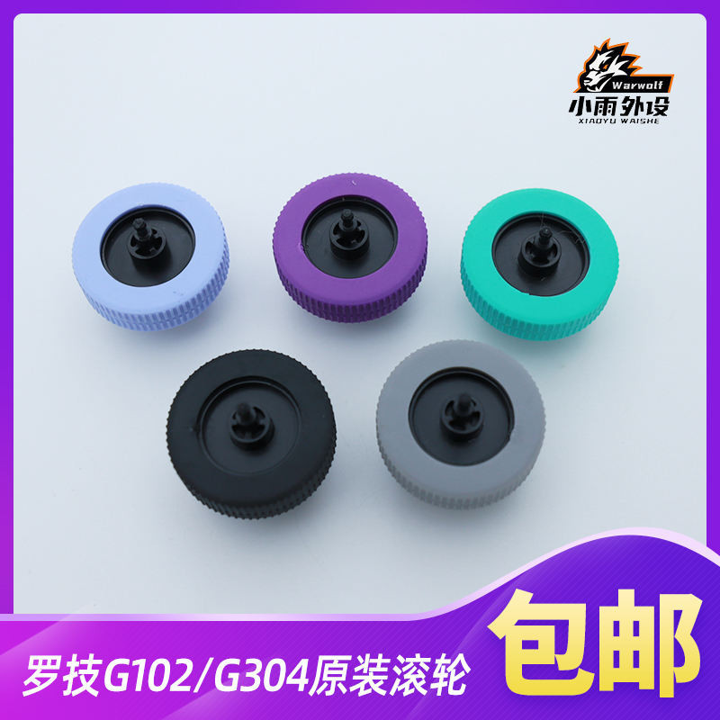 適用於羅技G304/g102/G305滑鼠滾輪全新配件替換維修更換滾輪