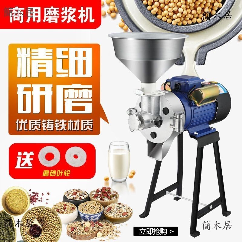 🔥簡木居🔥 電動石磨家用豆漿機一體商用米漿機豆腐機腸粉機幹濕兩用磨漿機