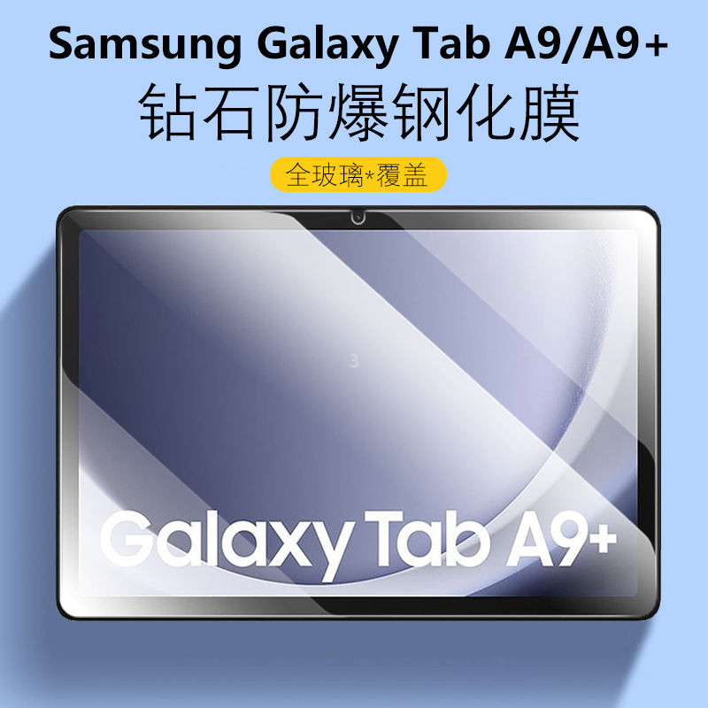 【台灣出貨】 適用三星taba9+保護膜11吋galaxytaba9強化玻璃膜samsung平板galaxy電腦tab螢