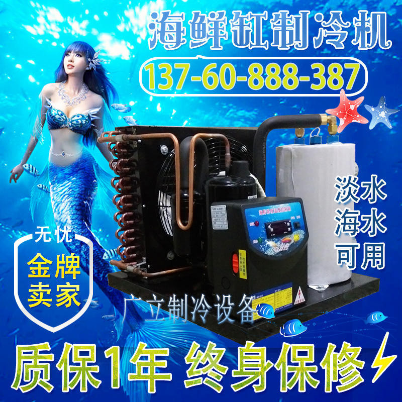 現貨秒發 水族缸海鮮製冷機冷水機魚缸降溫器小型魚池養殖恆溫機魚缸製冷機